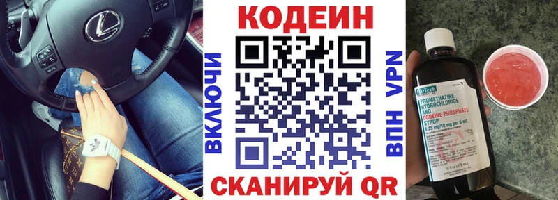 Купить  Энгельс  Кодеиновый сироп Lean напиток Lean (лин) 